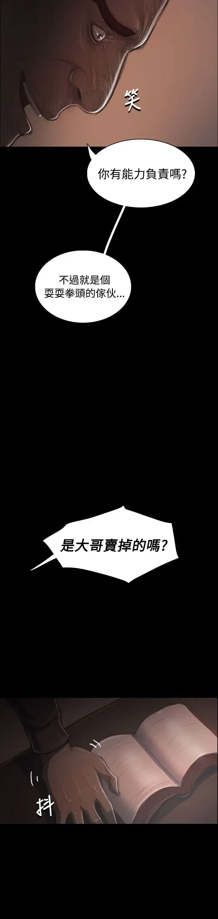 姐姐 第36话 第15页