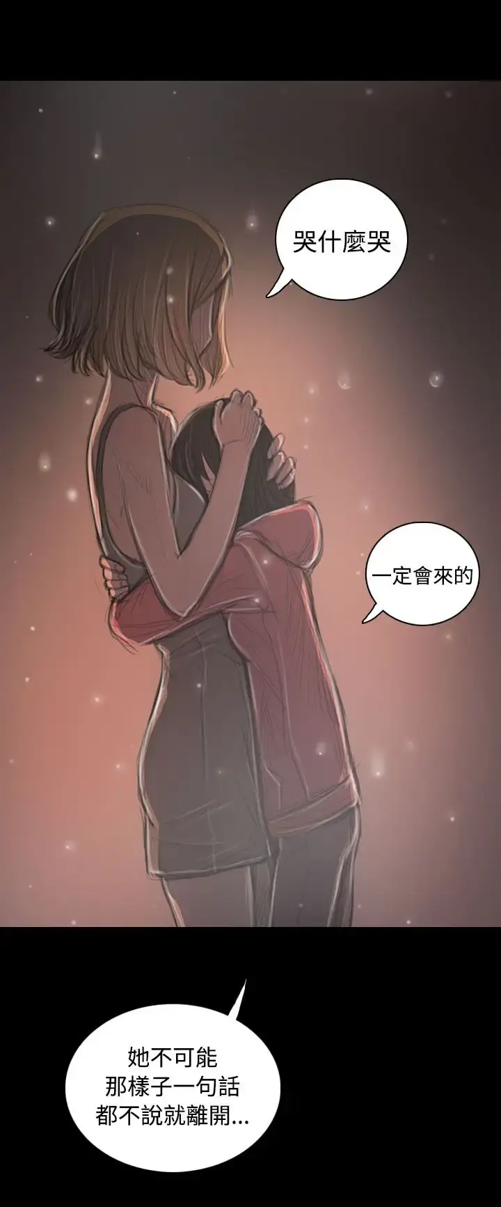 姐姐 第36话 第30页