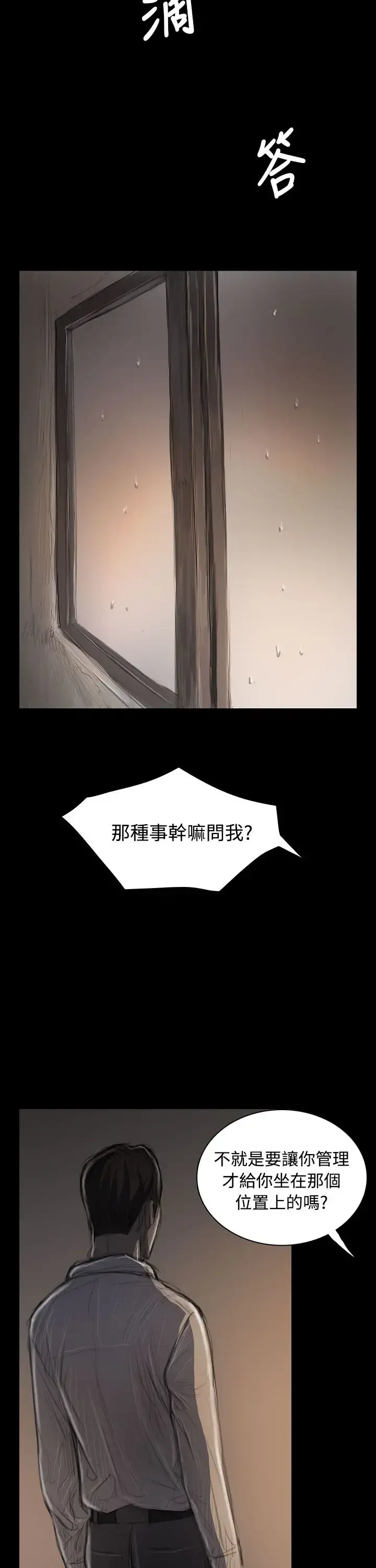 姐姐 第36话 第5页