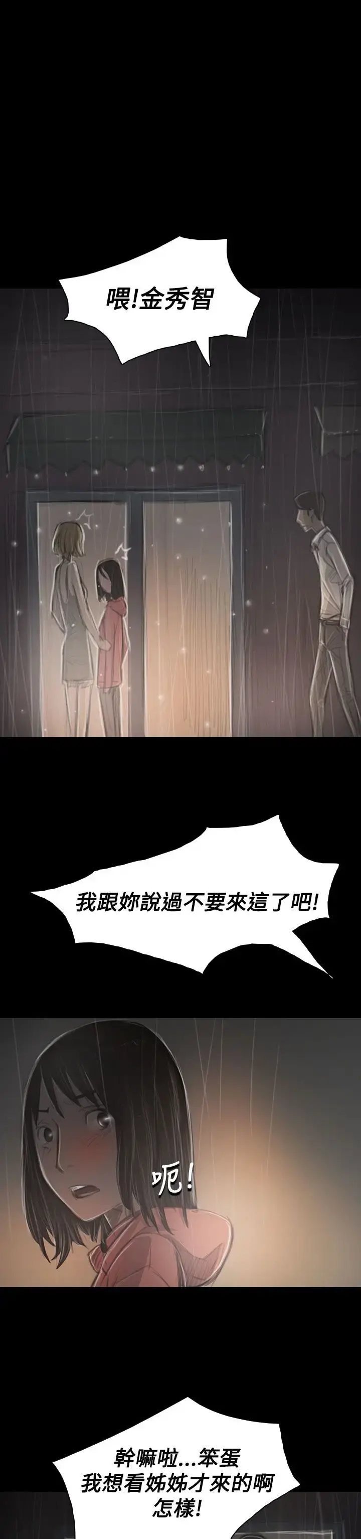 姐姐 第36话 第32页