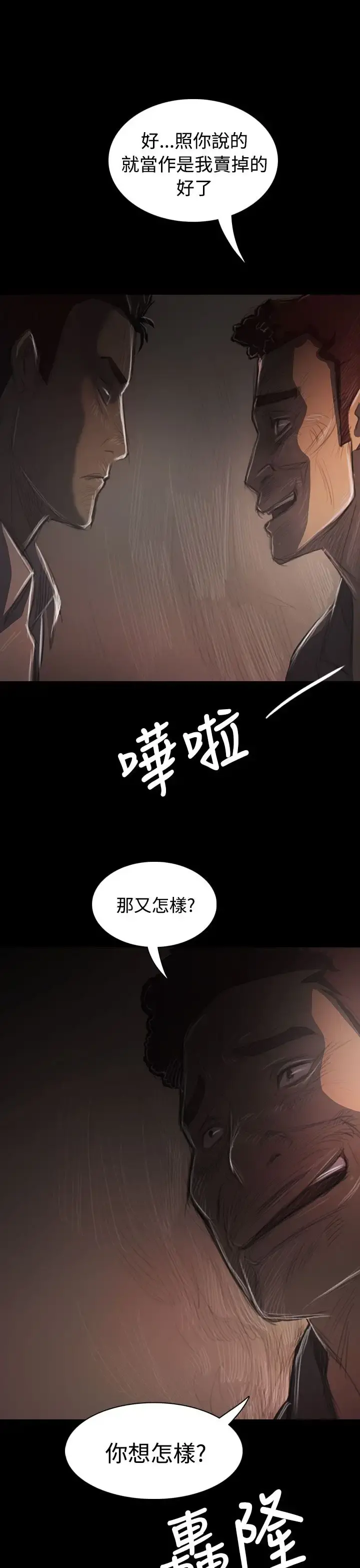 姐姐 第36话 第19页