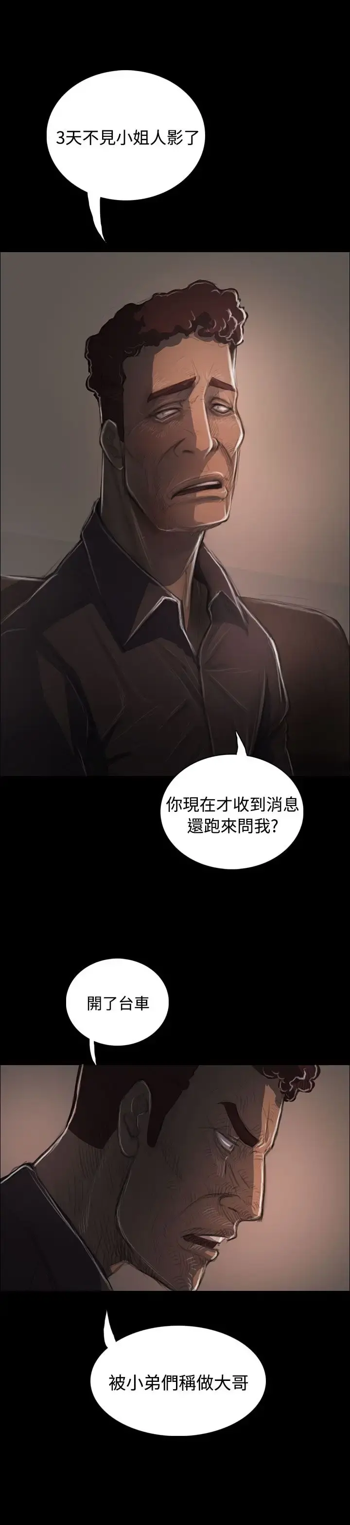 姐姐 第36话 第7页