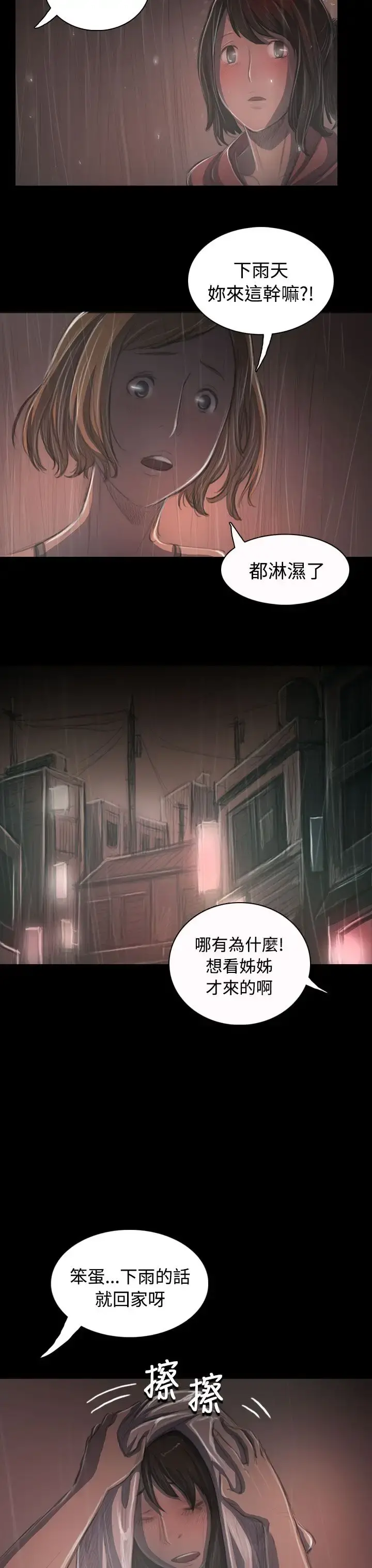 姐姐 第36话 第27页