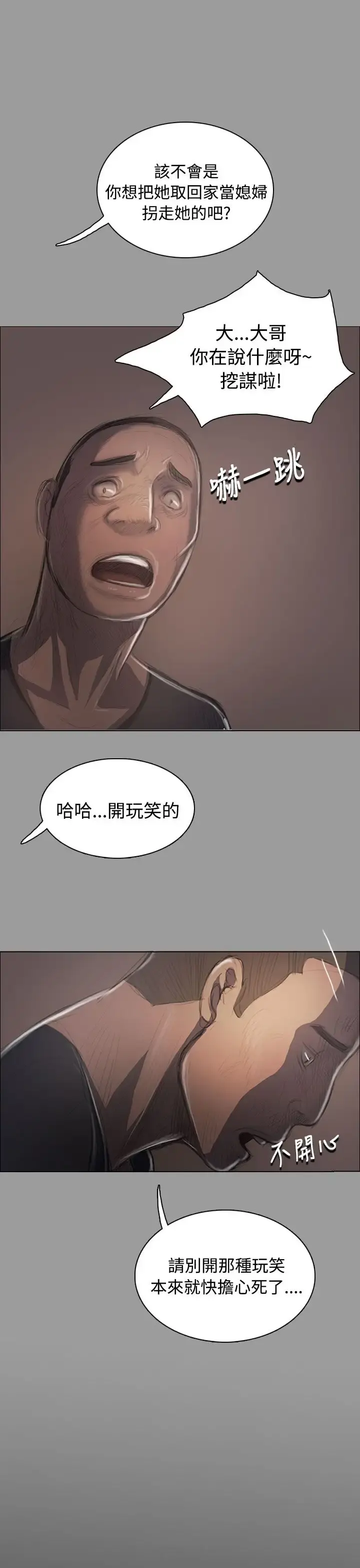 姐姐 第36话 第13页