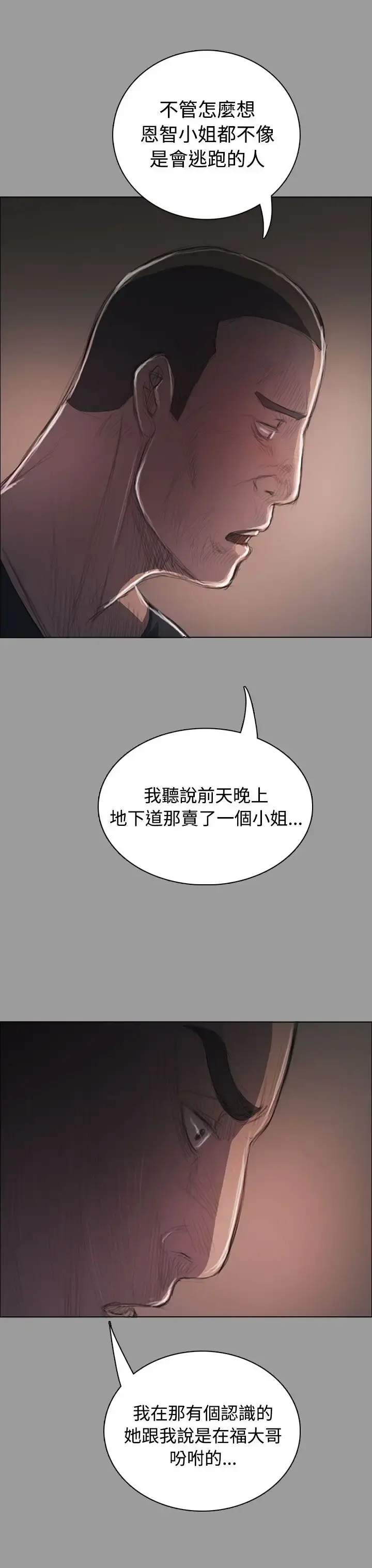 姐姐 第36话 第10页