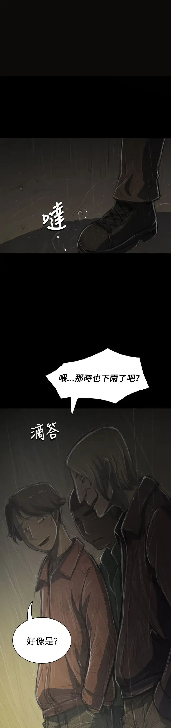 姐姐 第36话 第38页