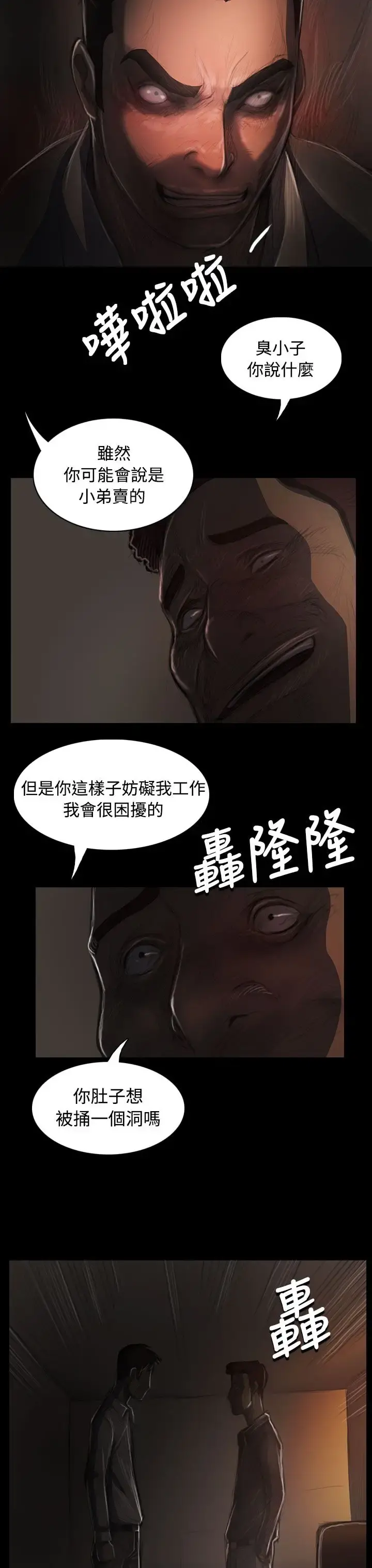 姐姐 第36话 第22页