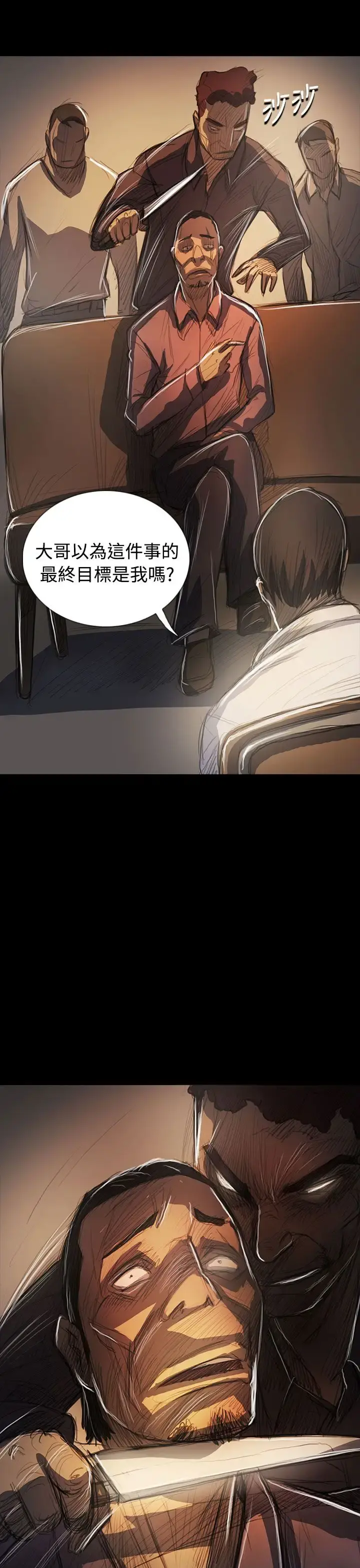 姐姐 第65话 第1页