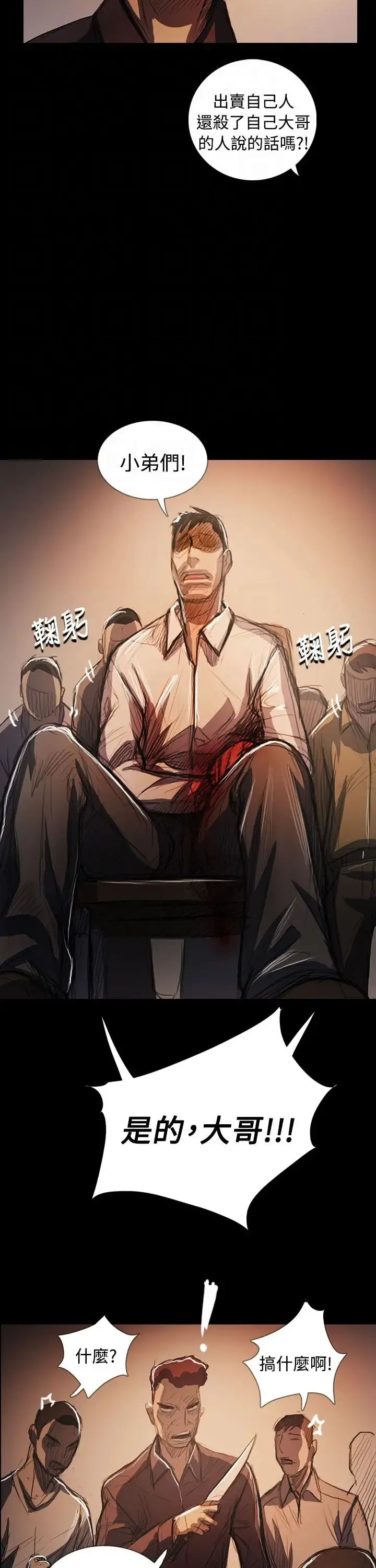 姐姐 第65话 第21页