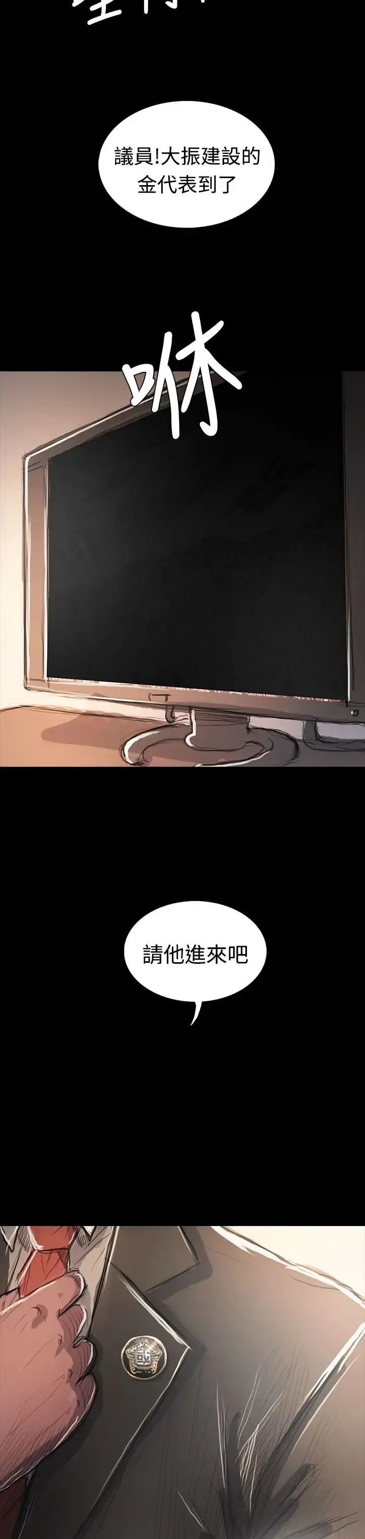 姐姐 第65话 第55页