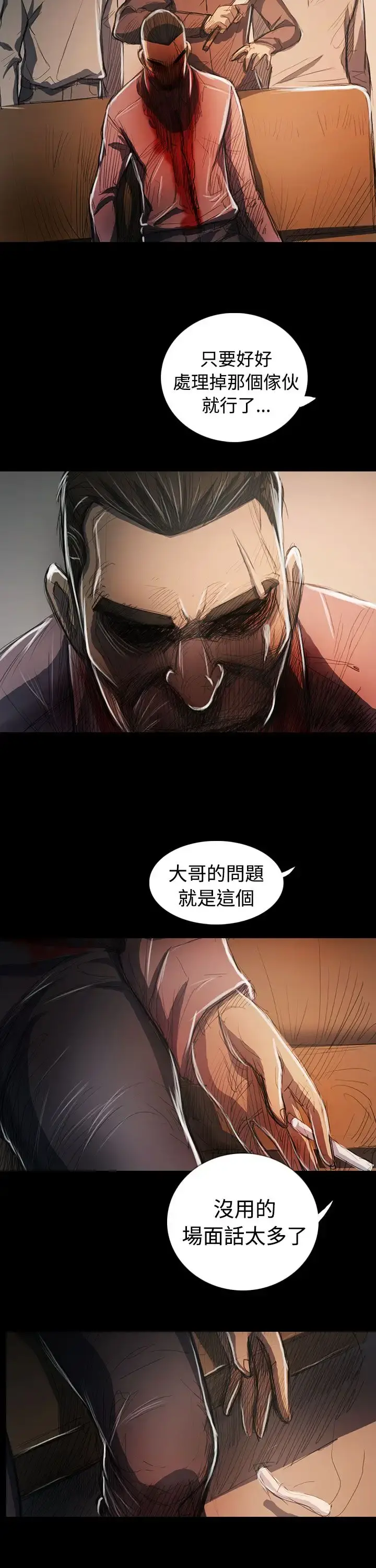姐姐 第65话 第9页