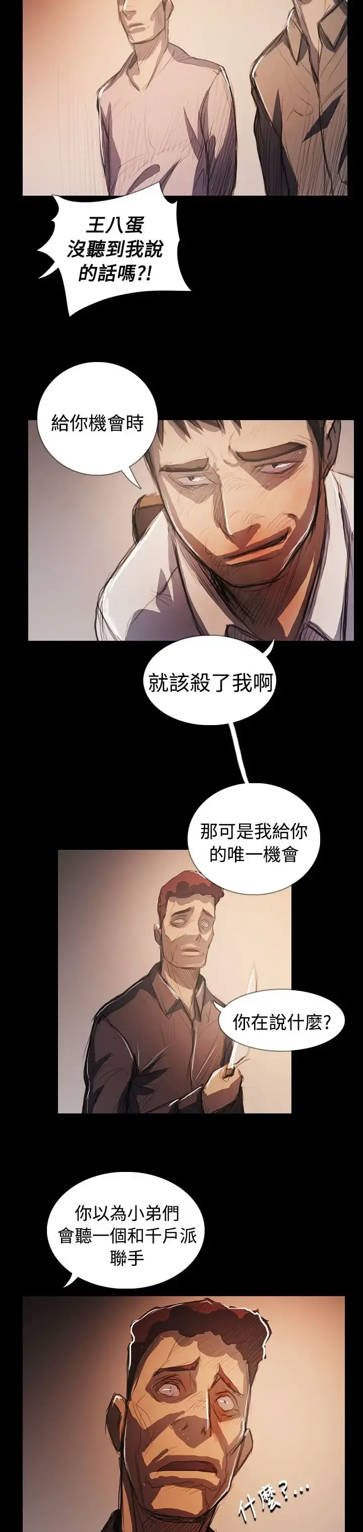 姐姐 第65话 第20页