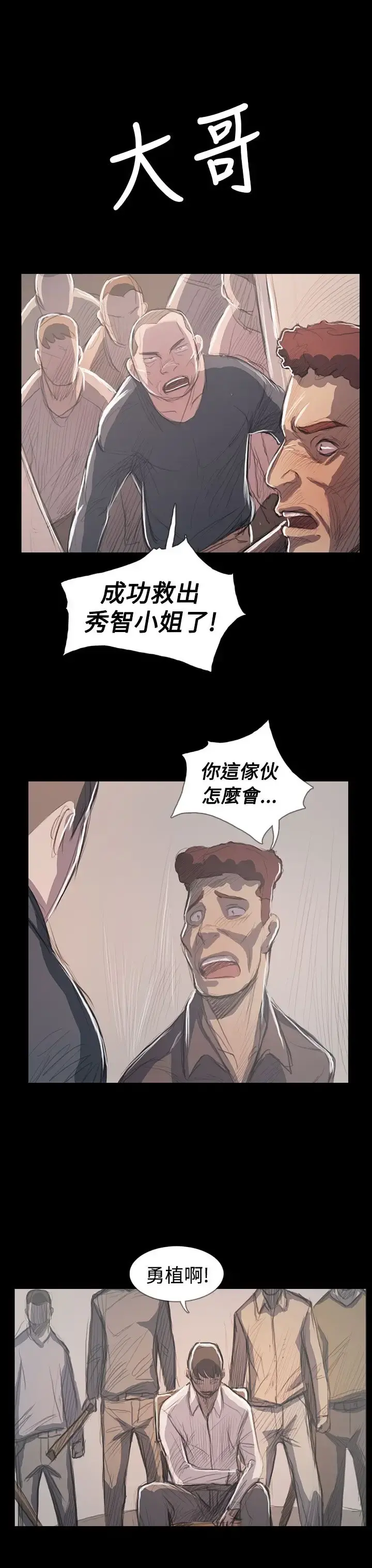 姐姐 第65话 第39页