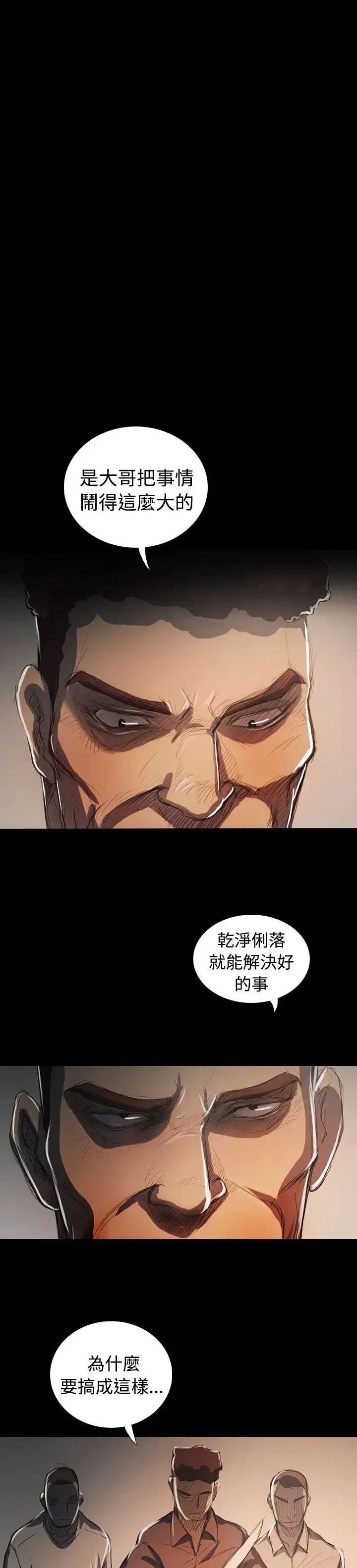 姐姐 第65话 第8页