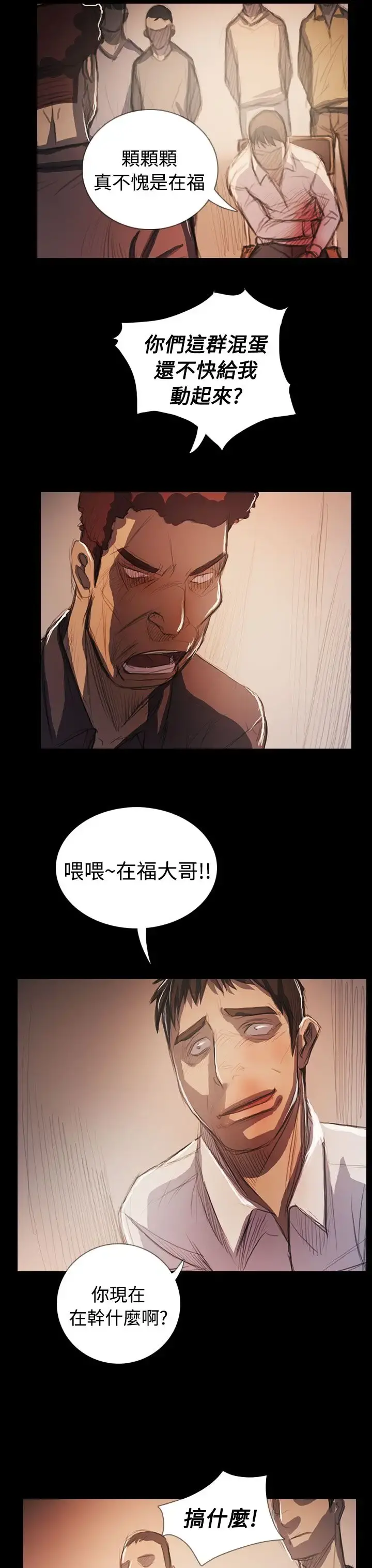姐姐 第65话 第19页
