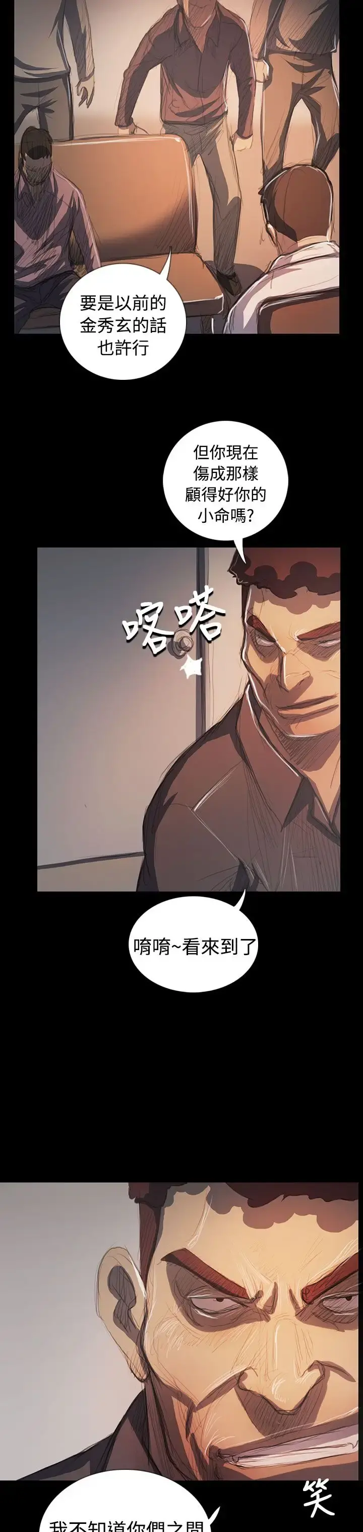 姐姐 第65话 第32页