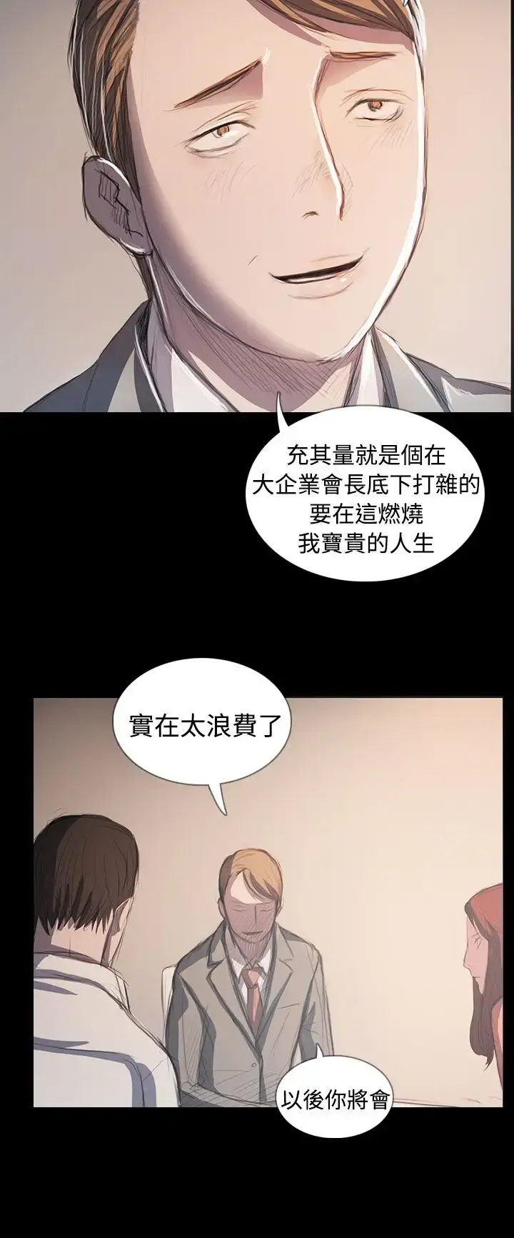 姐姐 第65话 第35页