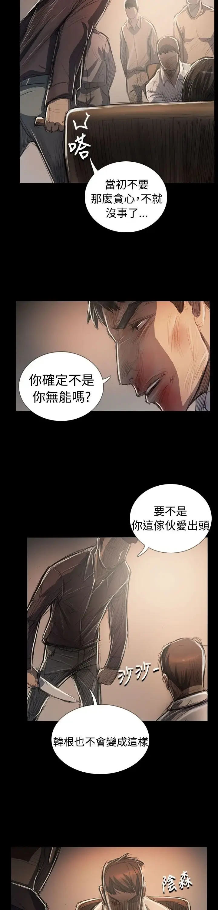 姐姐 第65话 第15页