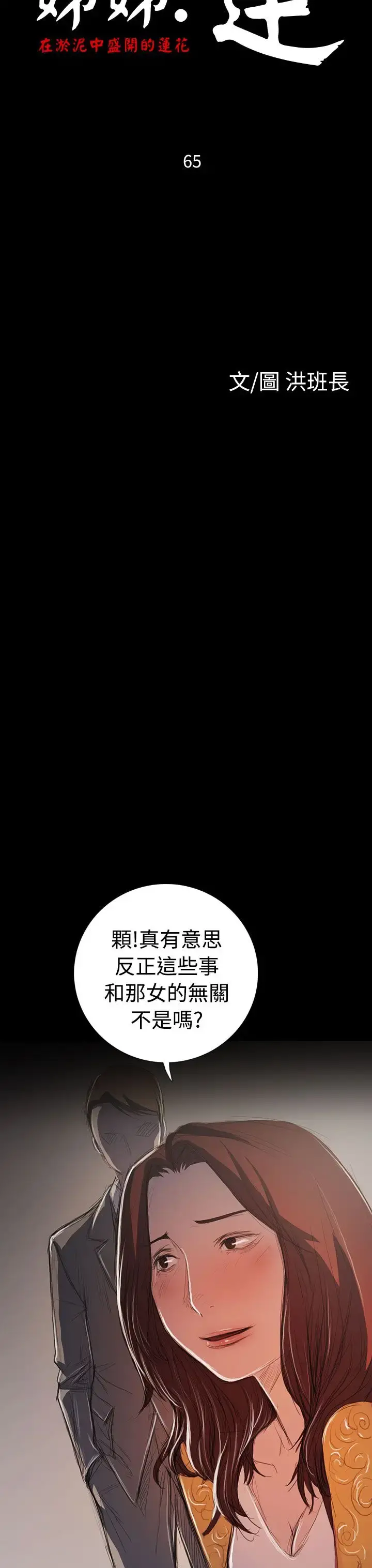 姐姐 第65话 第5页