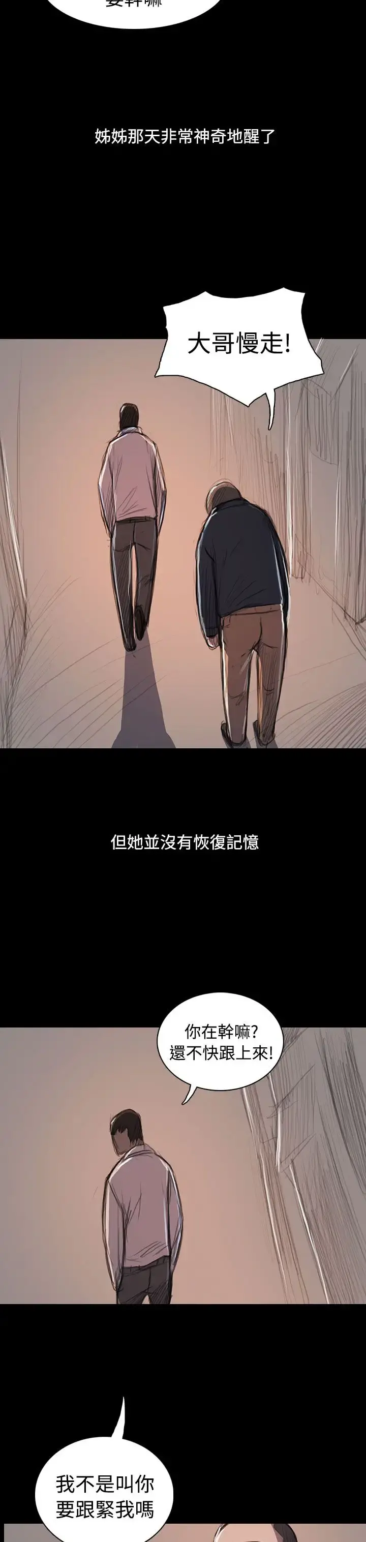 姐姐 第65话 第49页