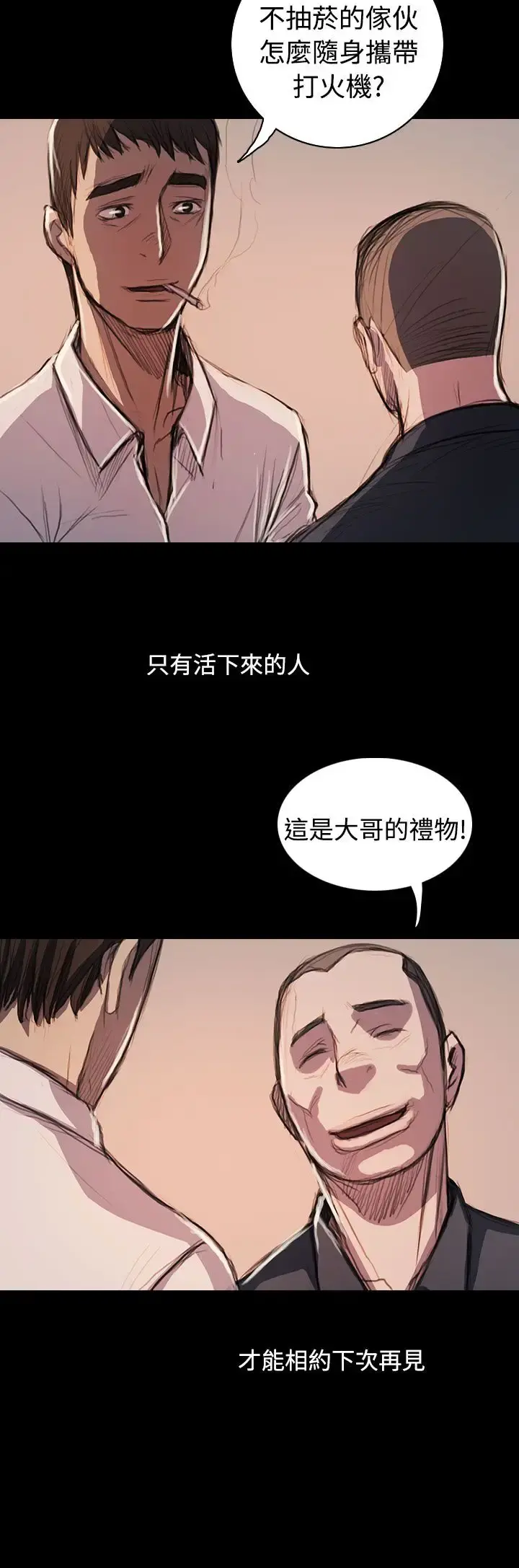 姐姐 第65话 第46页
