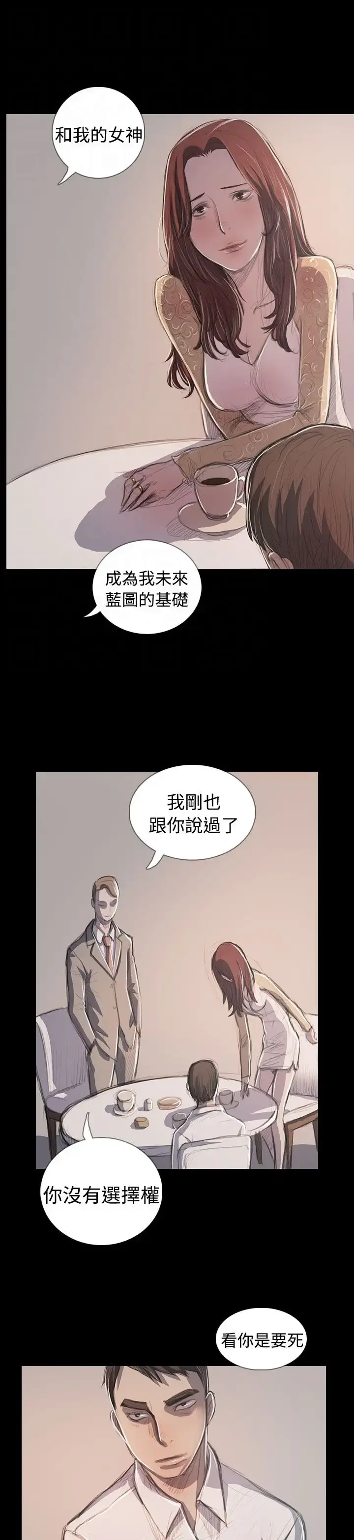 姐姐 第65话 第36页