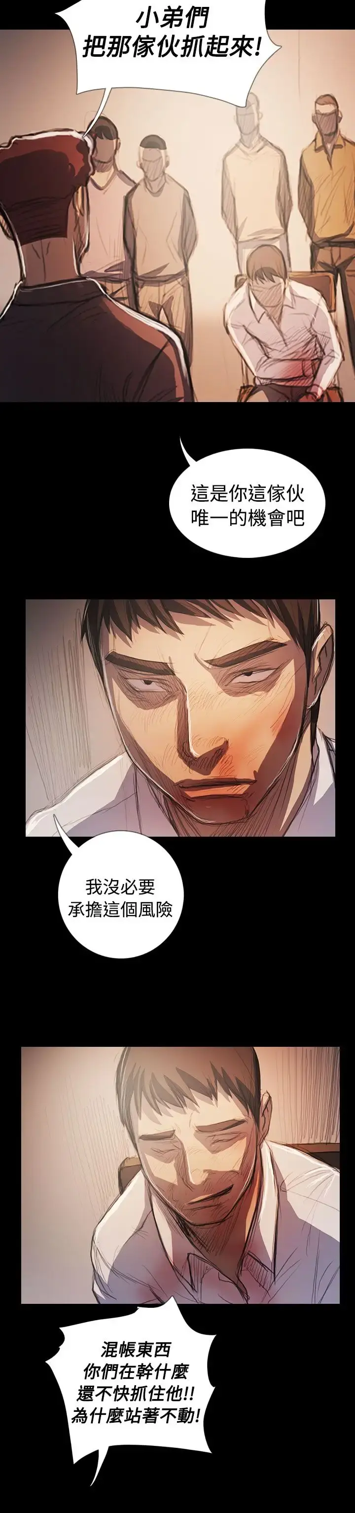 姐姐 第65话 第18页