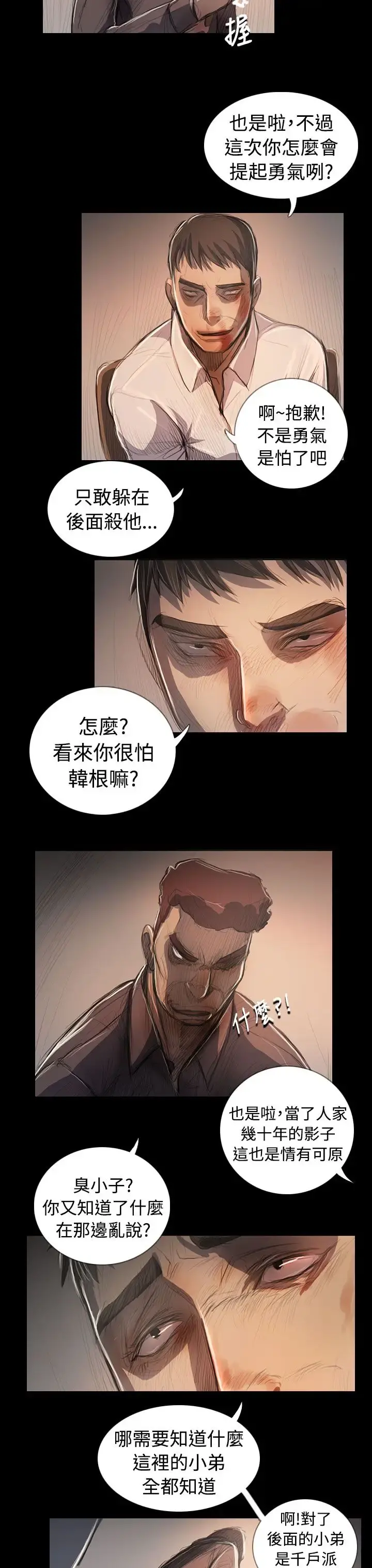 姐姐 第65话 第13页