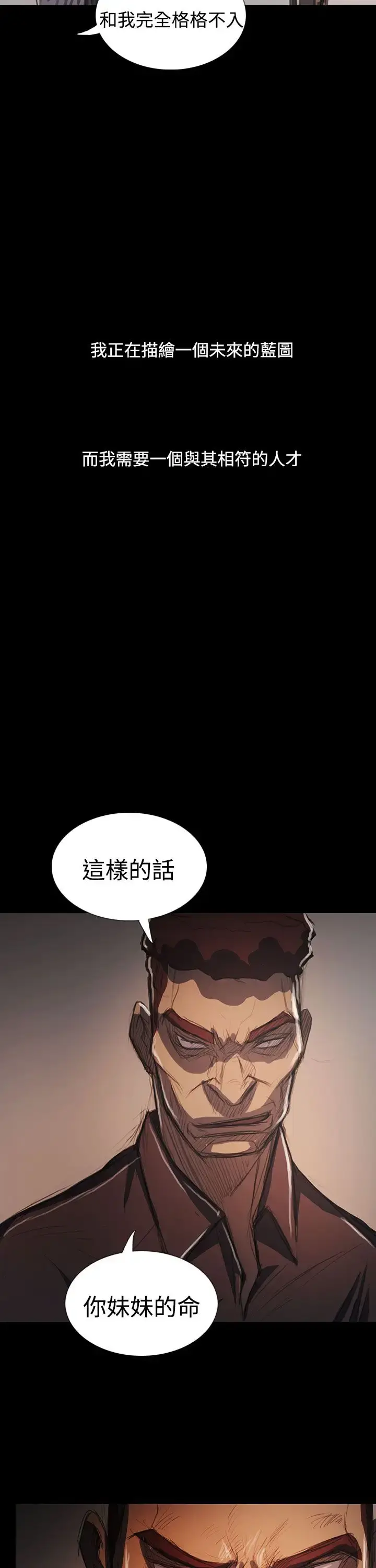 姐姐 第65话 第28页