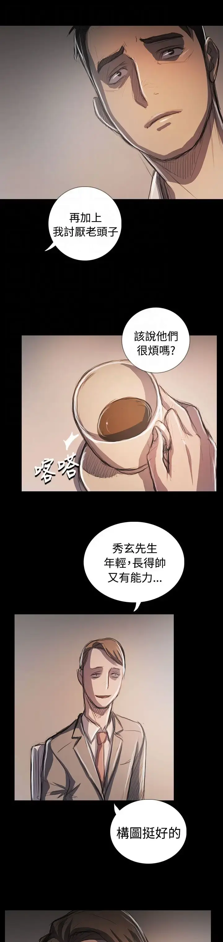 姐姐 第65话 第26页