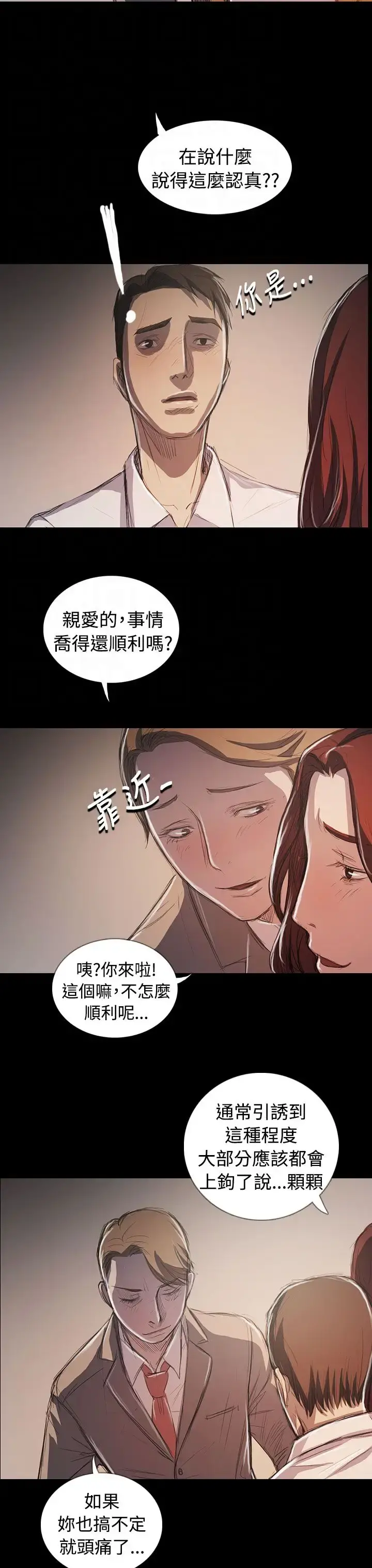 姐姐 第65话 第6页
