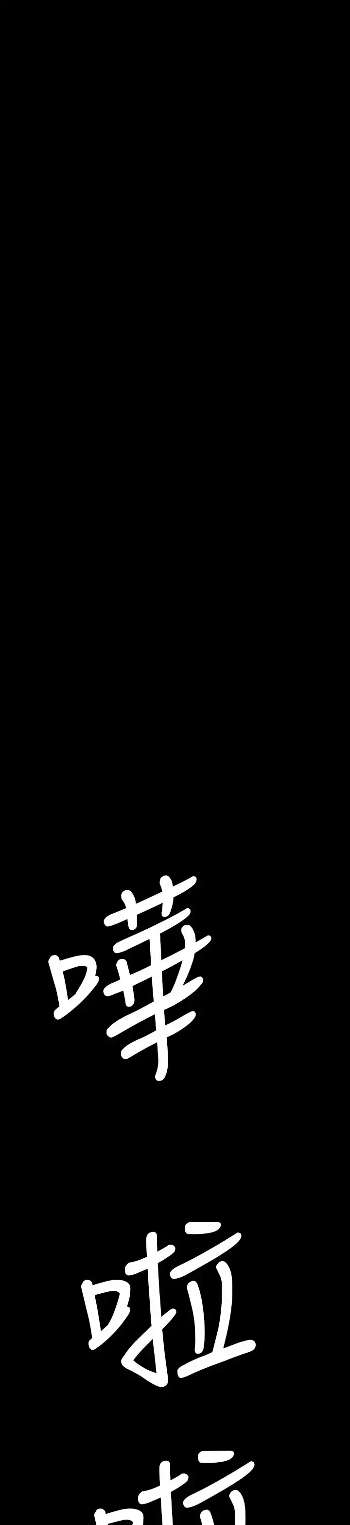 姐姐 第65话 第52页