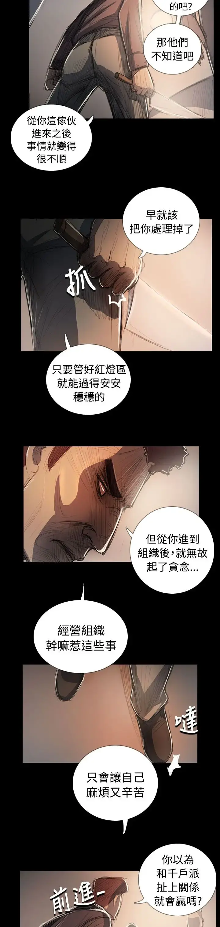 姐姐 第65话 第14页