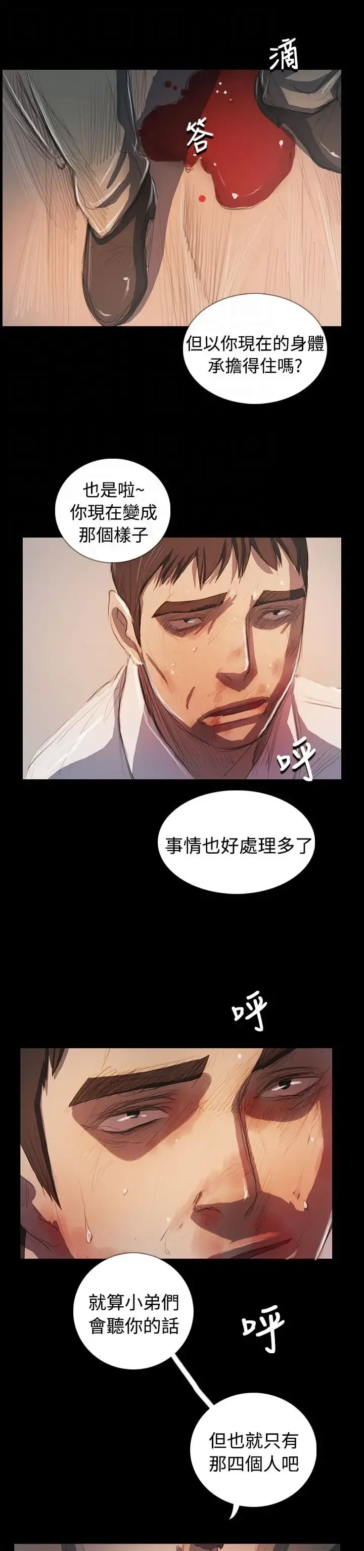 姐姐 第65话 第31页