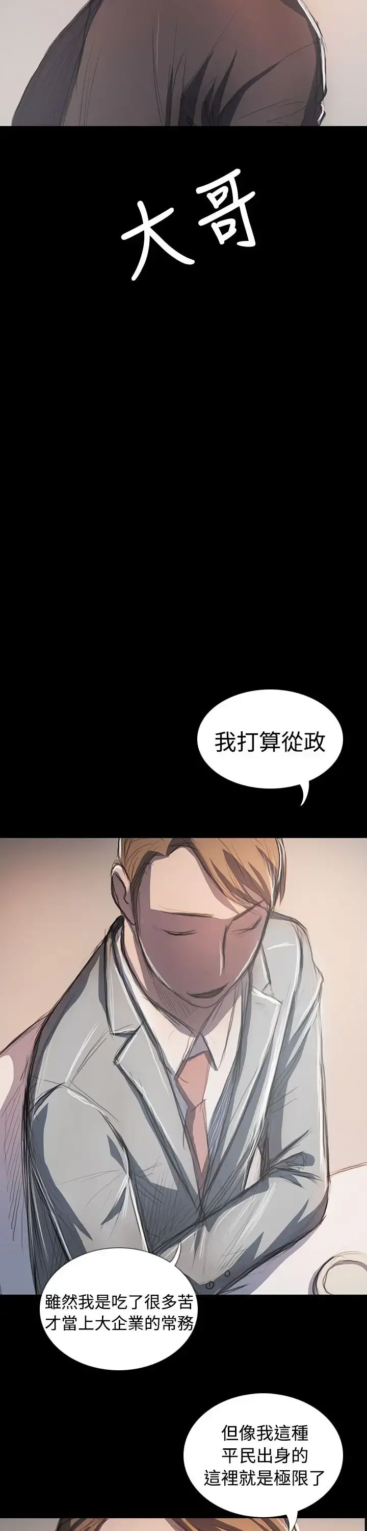 姐姐 第65话 第34页