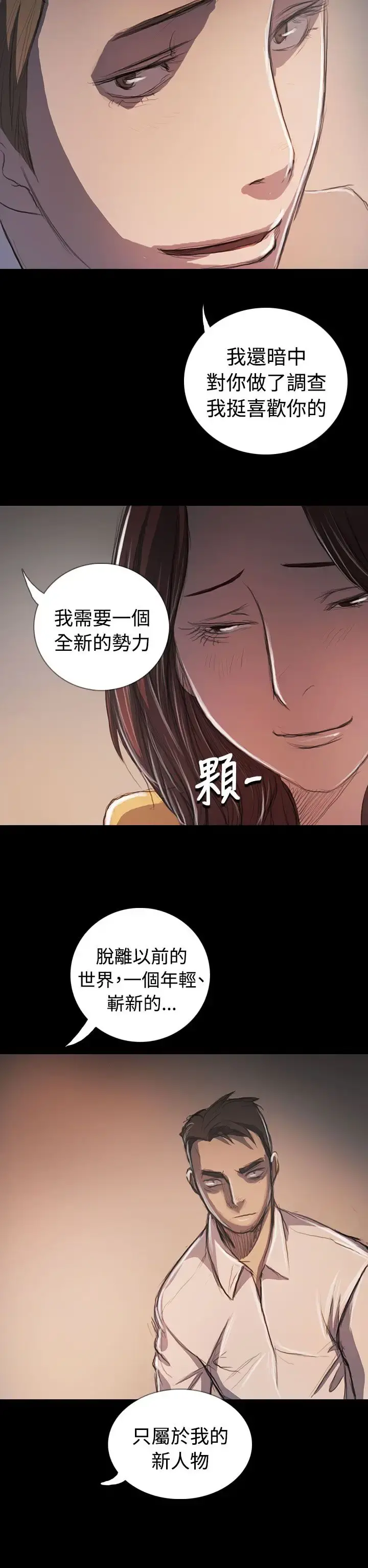 姐姐 第65话 第25页