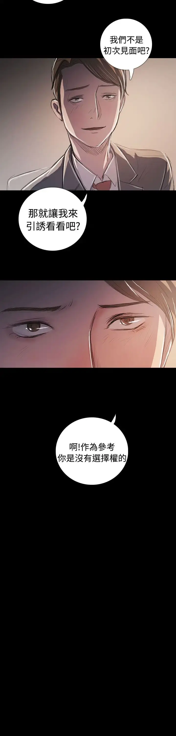 姐姐 第65话 第7页