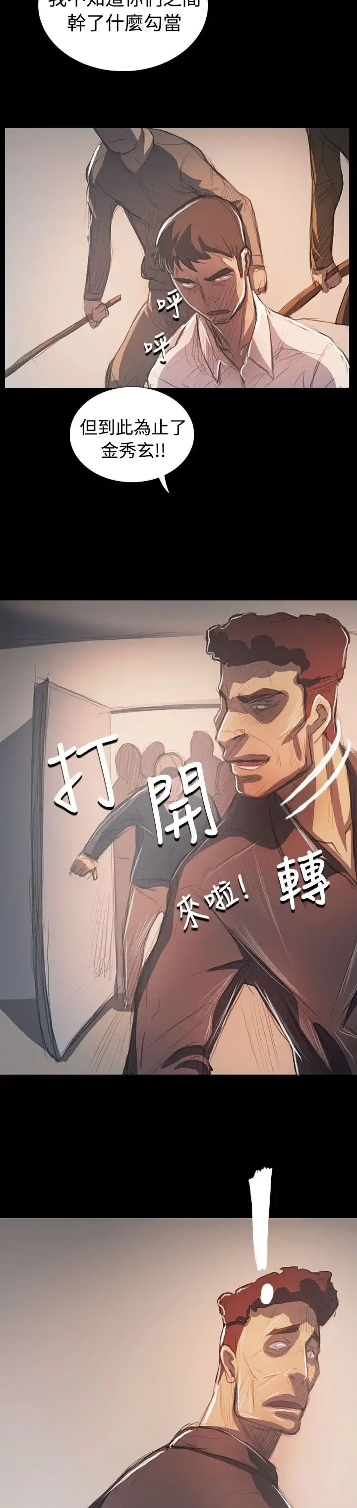 姐姐 第65话 第33页