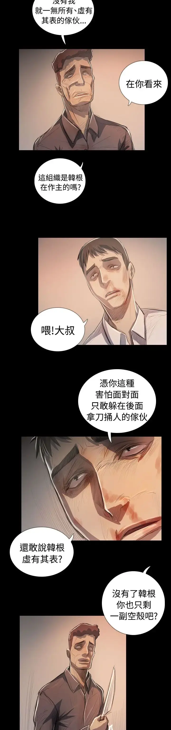 姐姐 第65话 第12页