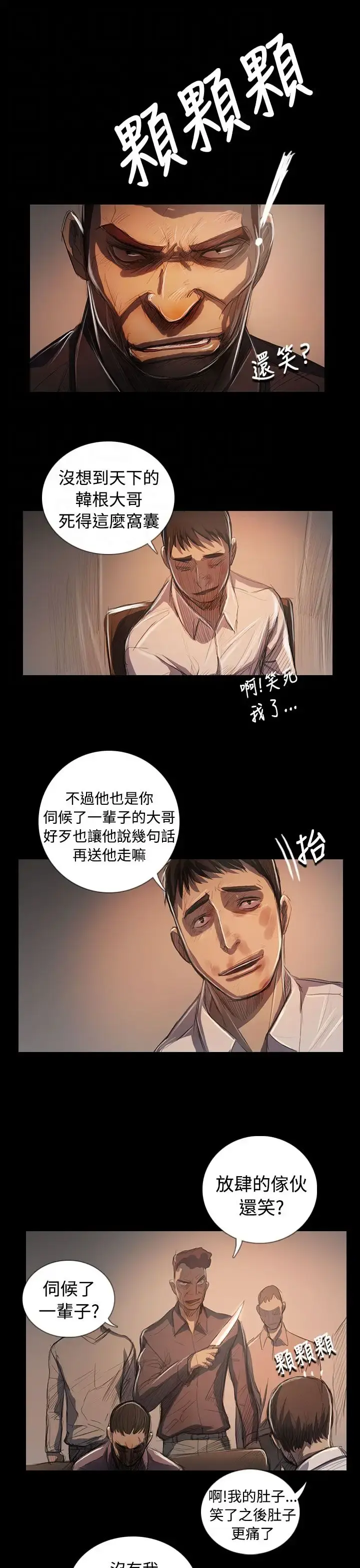 姐姐 第65话 第11页