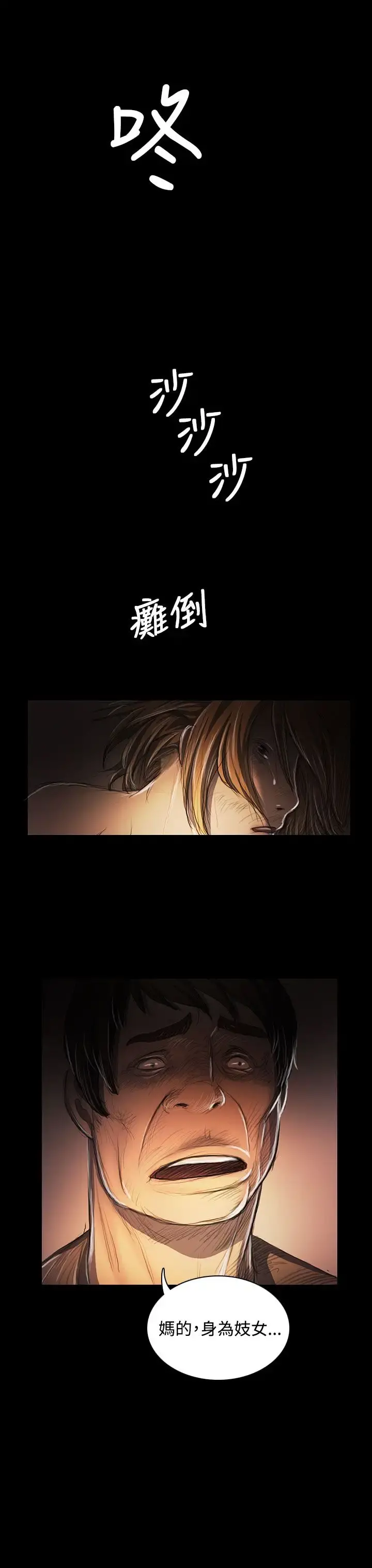 姐姐 第24话 第8页