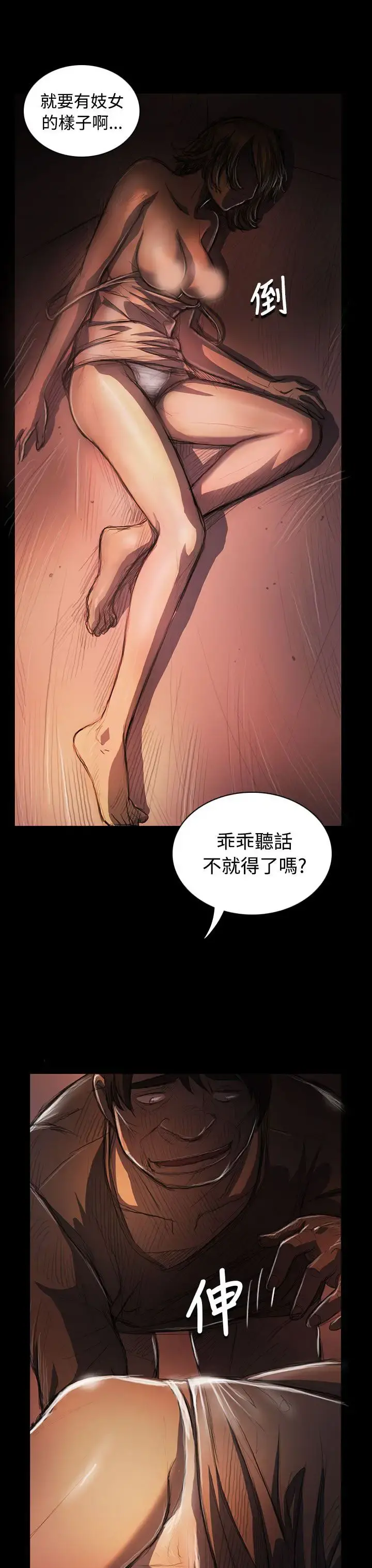 姐姐 第24话 第9页