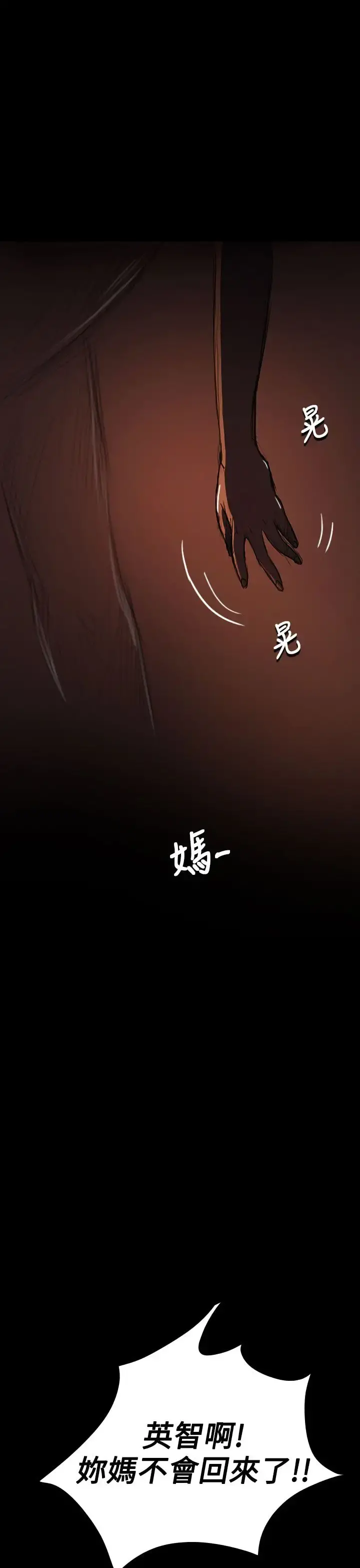 姐姐 第24话 第31页