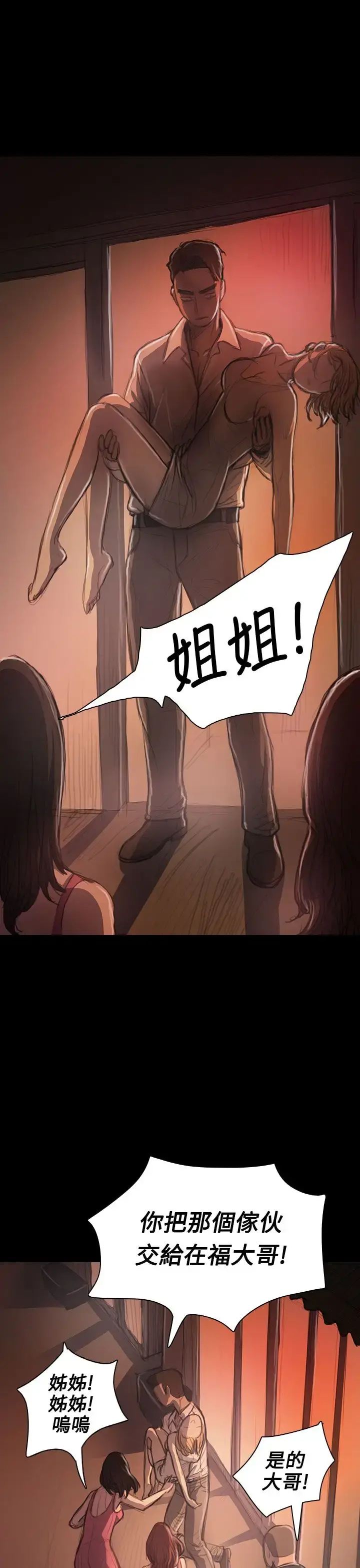 姐姐 第24话 第26页