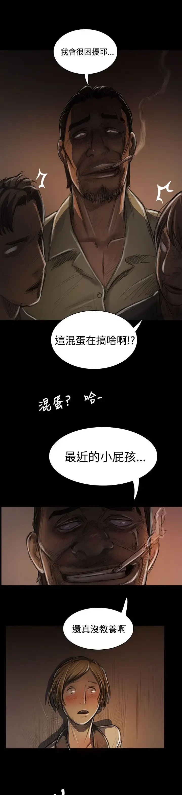 姐姐 第24话 第45页