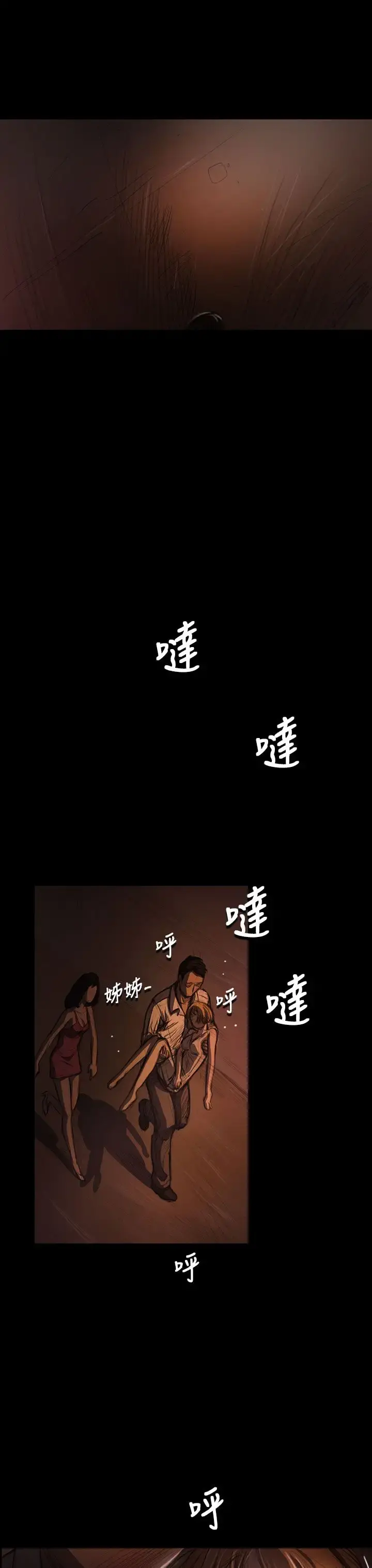 姐姐 第24话 第29页