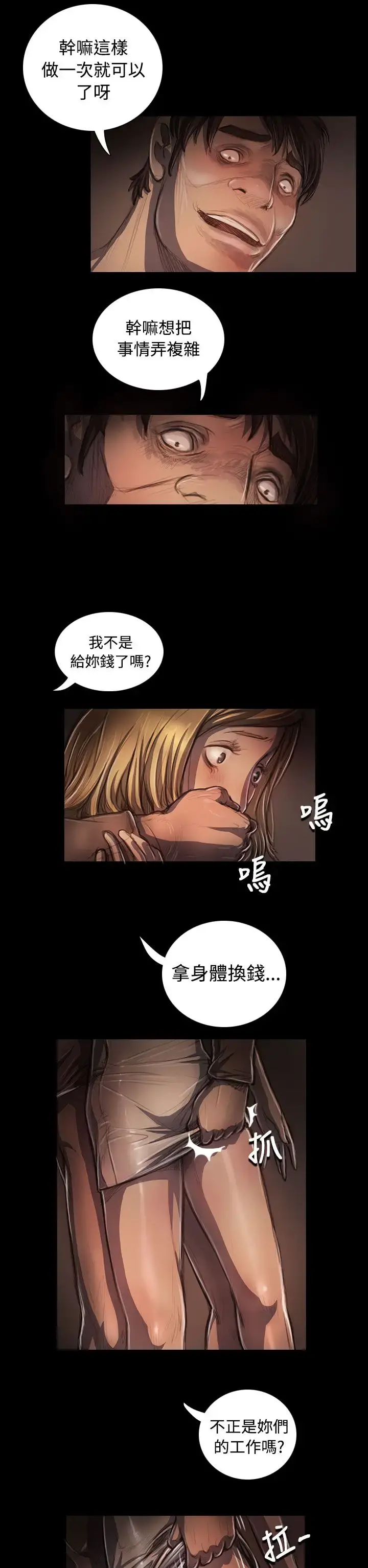 姐姐 第24话 第2页
