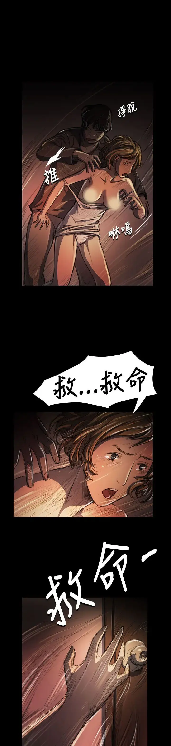 姐姐 第24话 第6页