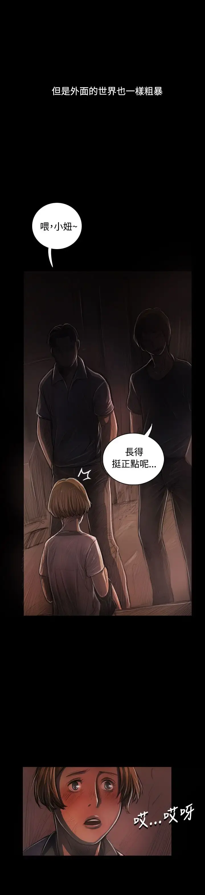 姐姐 第24话 第40页