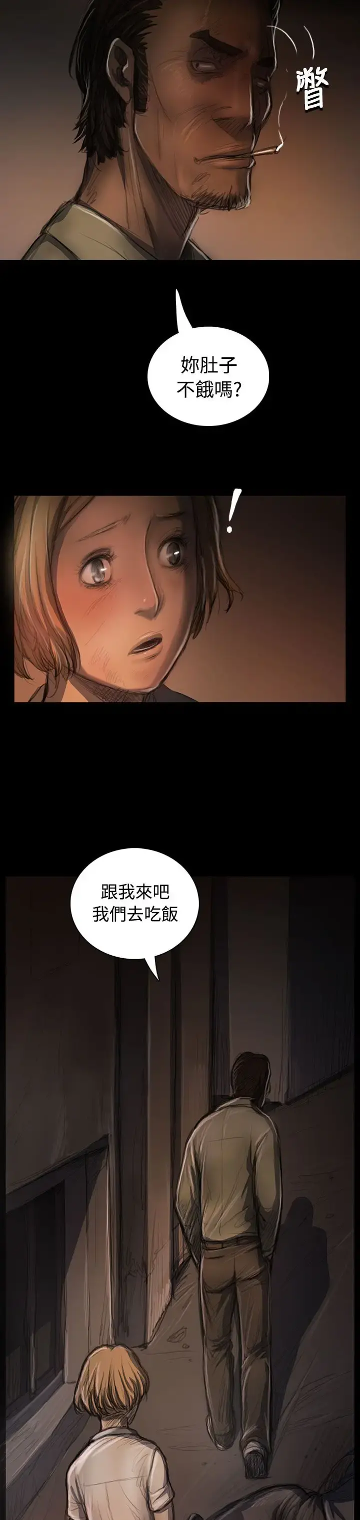 姐姐 第24话 第47页